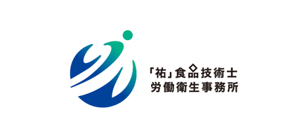 「祐」食品技術士・労働衛生事務所　｜　増田 祐一
