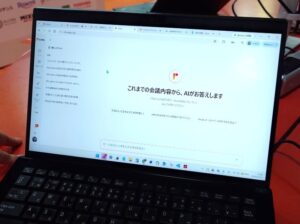 ノートパソコンに表示されたRIMOのAI議事録画面。「これまでの会議内容から、AIがお答えします」という検索プロンプトが表示されている様子