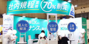 展示会場におけるKiteRa（キテラ）のブース。「社内規程業務70%削減」や「属人化解消」「リスク管理」「工数削減」を掲げた社内規程DXクラウドの展示風景